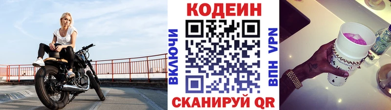 Кодеин напиток Lean (лин)  даркнет сайт  Красный Холм 
